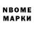 Марки NBOMe 1,8мг elyana